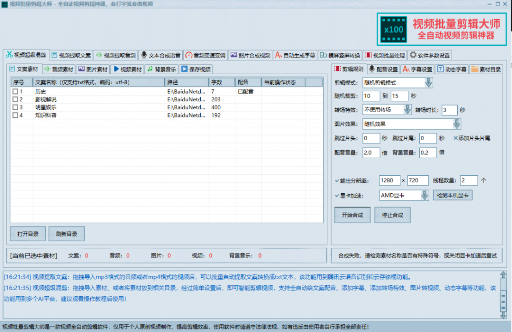MV视频自动剪辑大师【终结版】+视频批量剪辑大师【全套软件】-歪妹网赚 MV视频自动剪辑大师【终结版】+视频批量剪辑大师【全套软件】-歪妹网赚