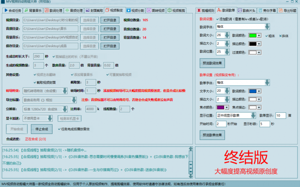 MV视频自动剪辑大师【终结版】+视频批量剪辑大师【全套软件】-歪妹网赚 MV视频自动剪辑大师【终结版】+视频批量剪辑大师【全套软件】-歪妹网赚